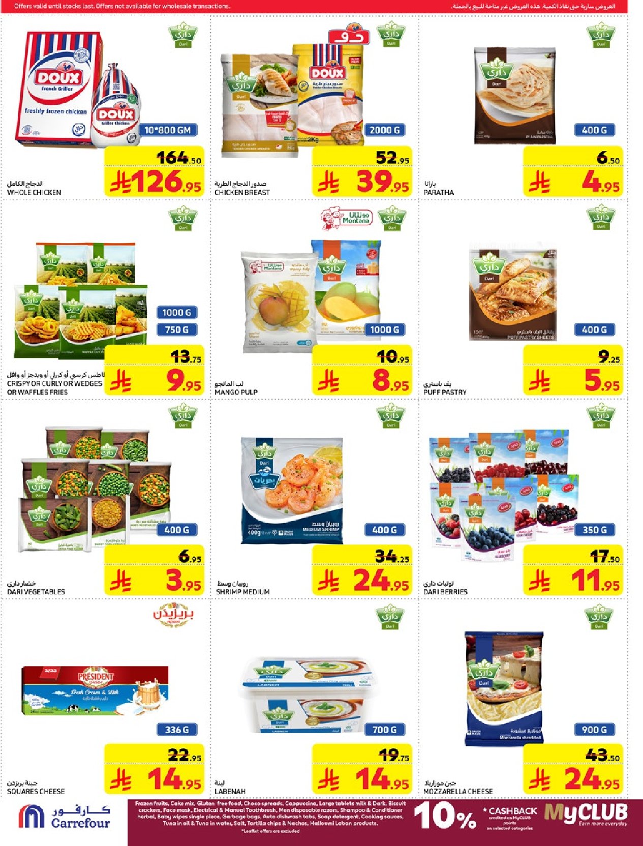 carrefour-saudi offers from 12mar to 18mar 2025 عروض كارفور السعودية من 12 مارس حتى 18 مارس 2025 صفحة رقم 19
